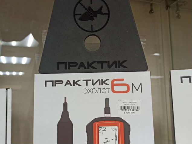 Практик мах. Эхолот Практик Эр-6pro2 Premium. Поплавок Практик Max для эхолотов Практик 8,.