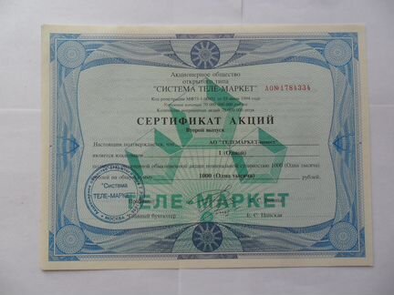 Сертификат акций Система Теле-маркет