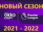 Подписка okko Sport на год объявление продам