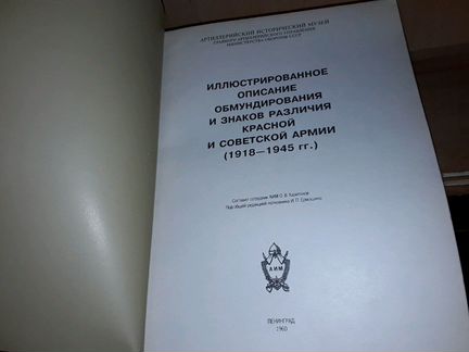 Форма одежды и знаки различия Советской Армии