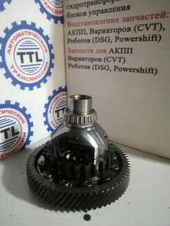 Дифференциал для дсг DSG 02е